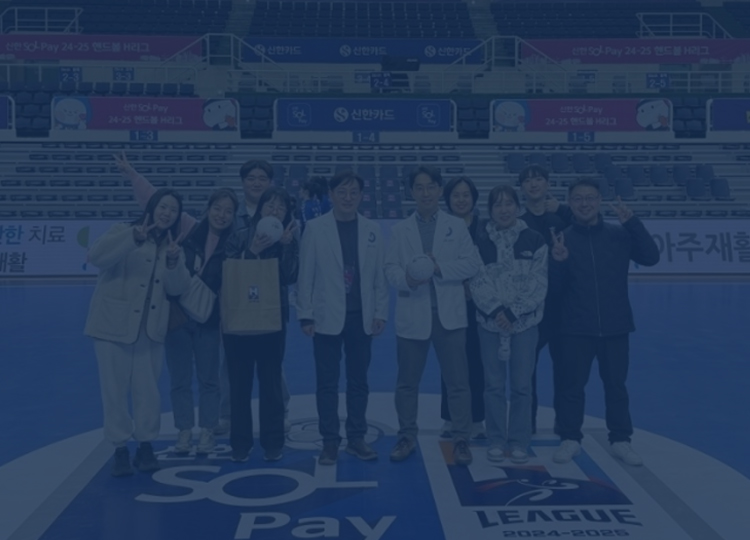 스포츠의학 클리닉