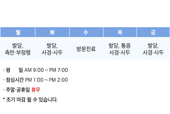 이종빈 원장님 진료시간표